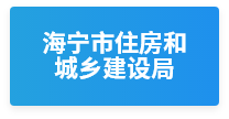 海宁住房